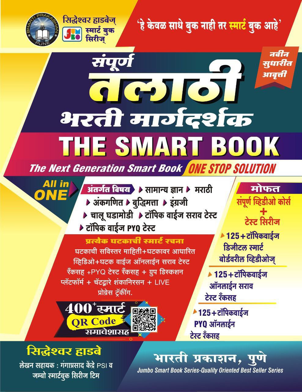 Talathi smart Book Guide all in one