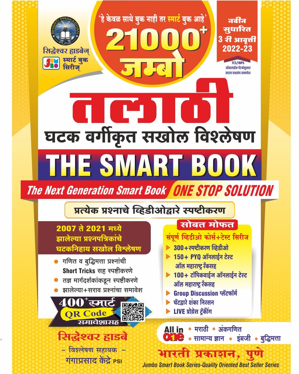 21000 Jumbo Talathi Smart Book