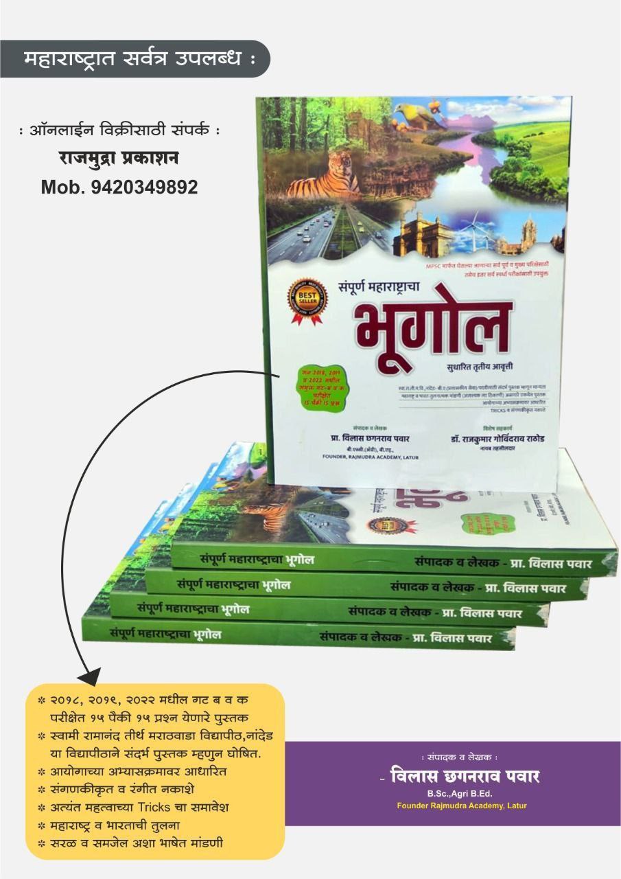 संपूर्ण महाराष्ट्राचा भूगोल