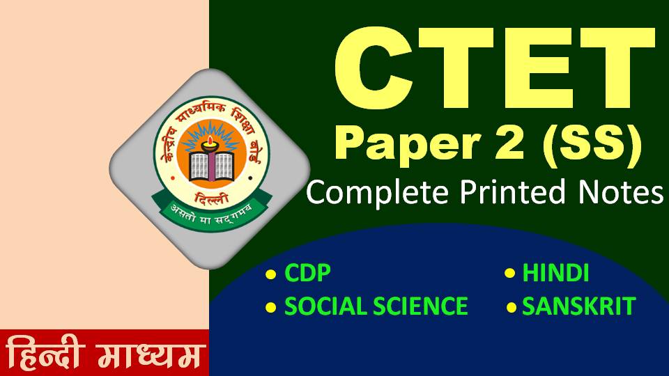 CTET Paper 2 (SS) Printed Notes