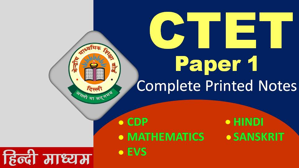 CTET Paper 1 (Printed Notes)
