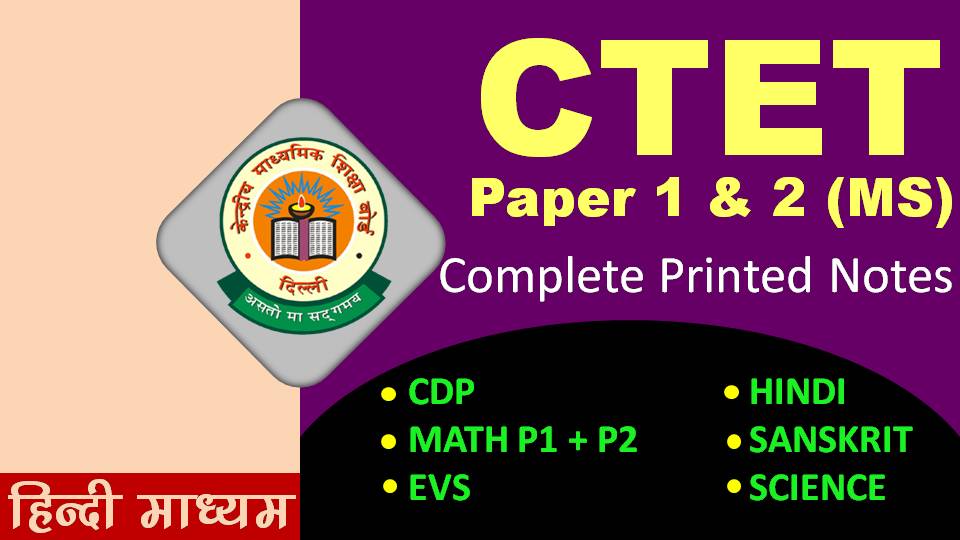 CTET Paper 1+2 (MS) Printed Notes