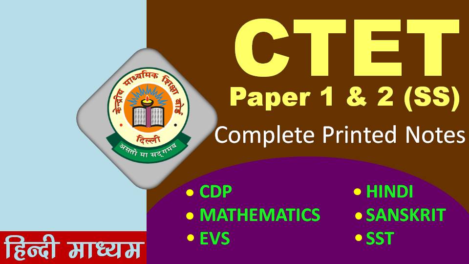 CTET Paper 1+2 (SS) Printed Notes