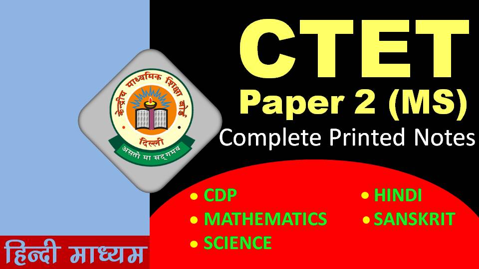 CTET Paper 2 (MS) Printed Notes