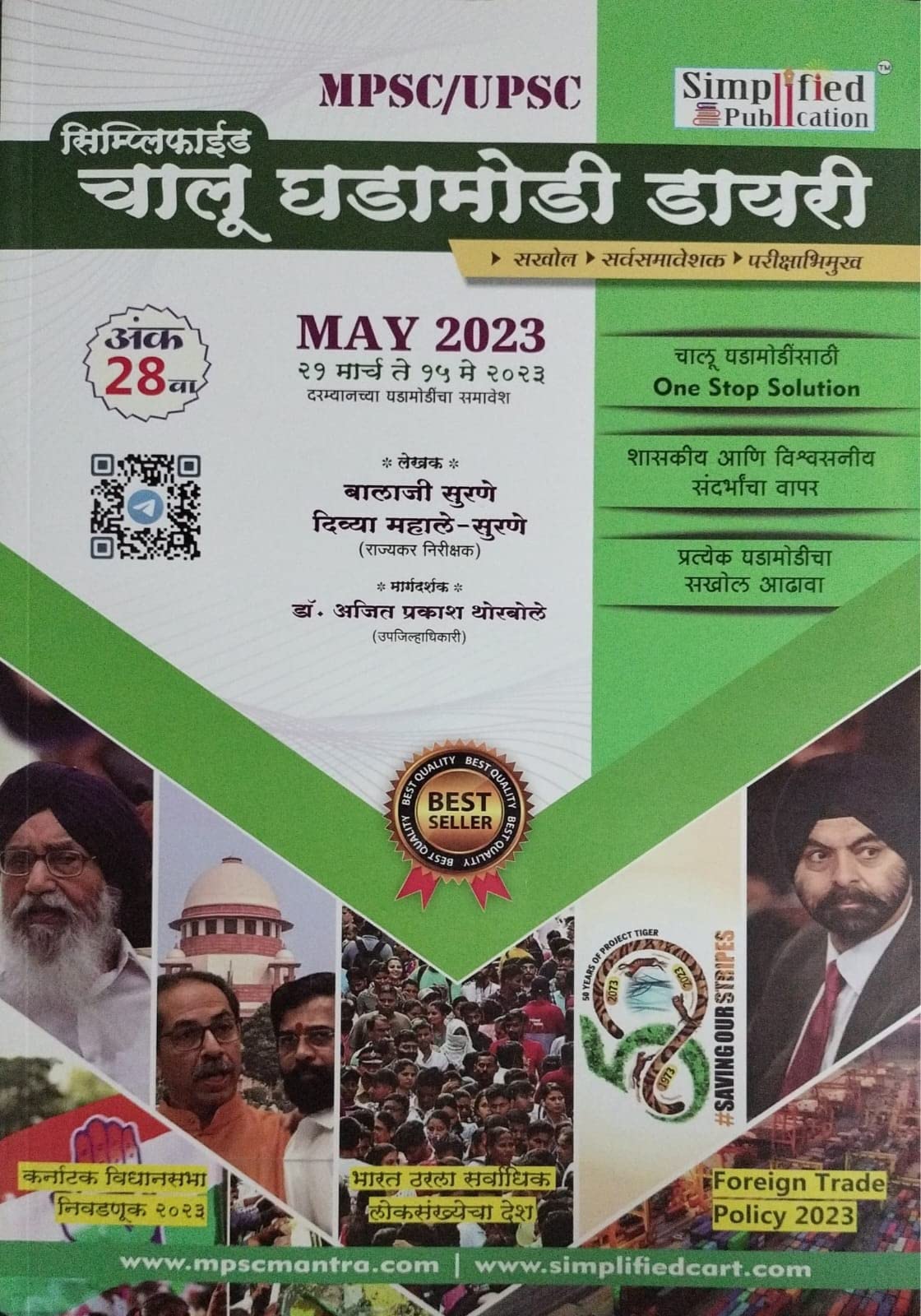 MPSC/ UPSC CHALU GHADAMODI DIARY ANK - 28 MAY 2023