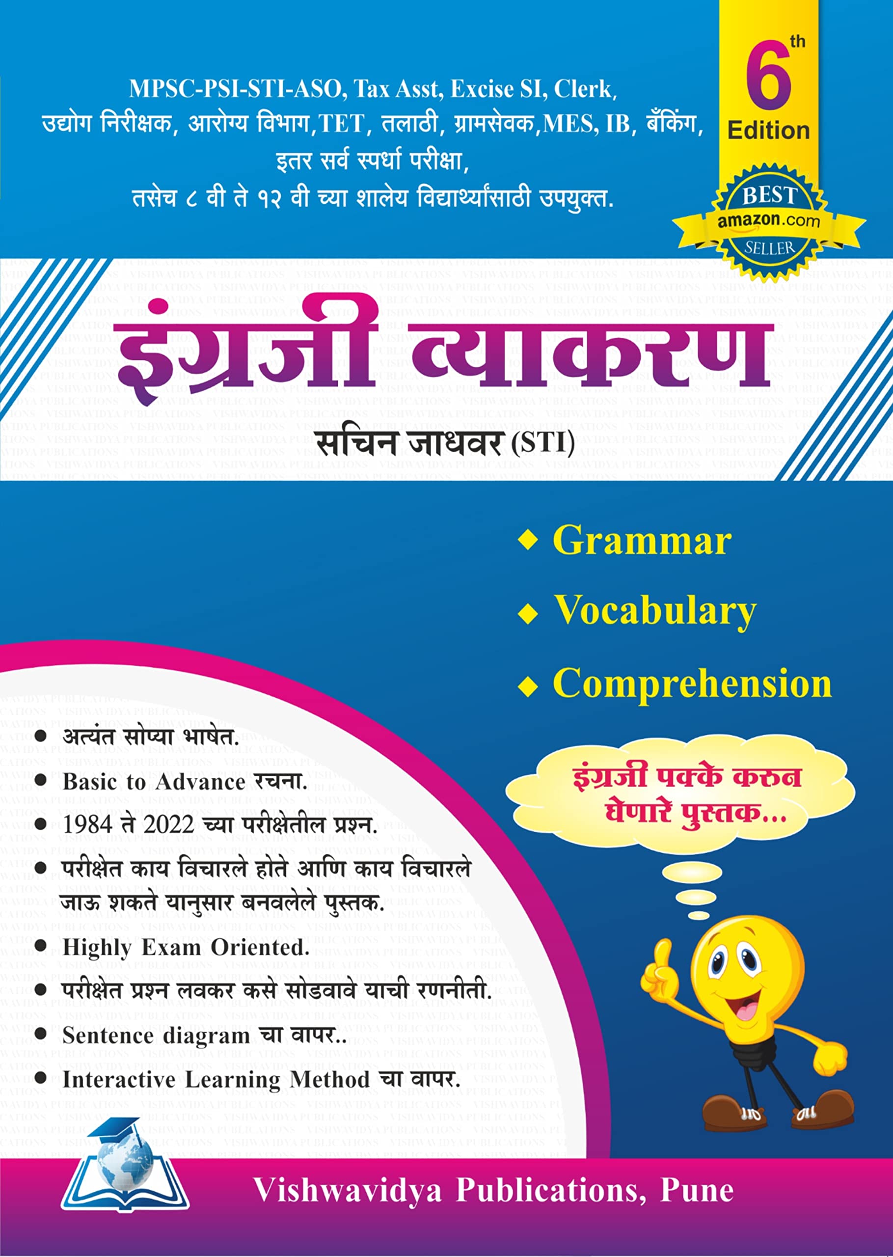 इंग्रजी व्याकरण व शब्द संग्रह (English grammar by 
