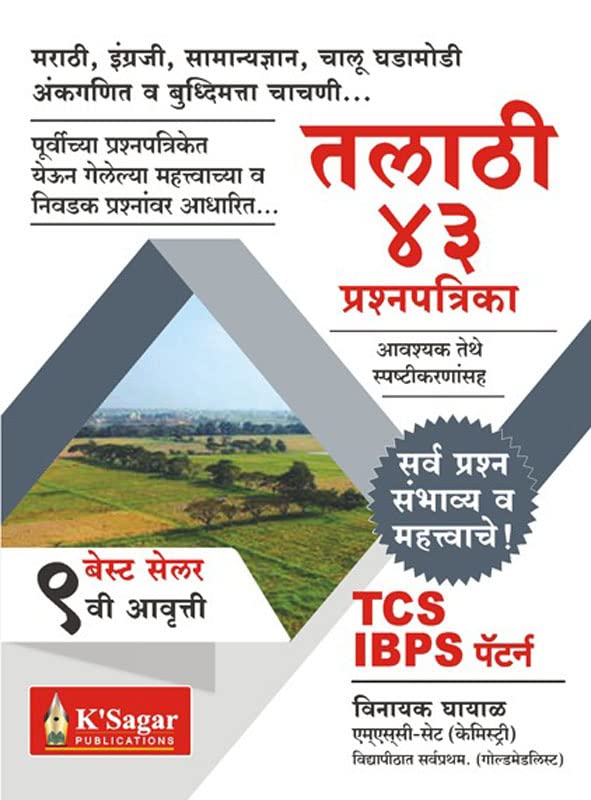 TCS IBPS Pattern Talathi Bharti 43 Prashnapatrika 