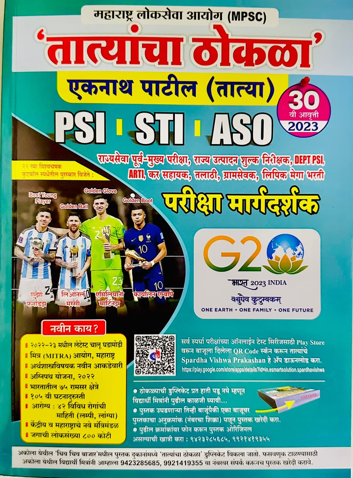 PSI-STI-ASO - Pariksha Margadarshak - Tatyancha Th