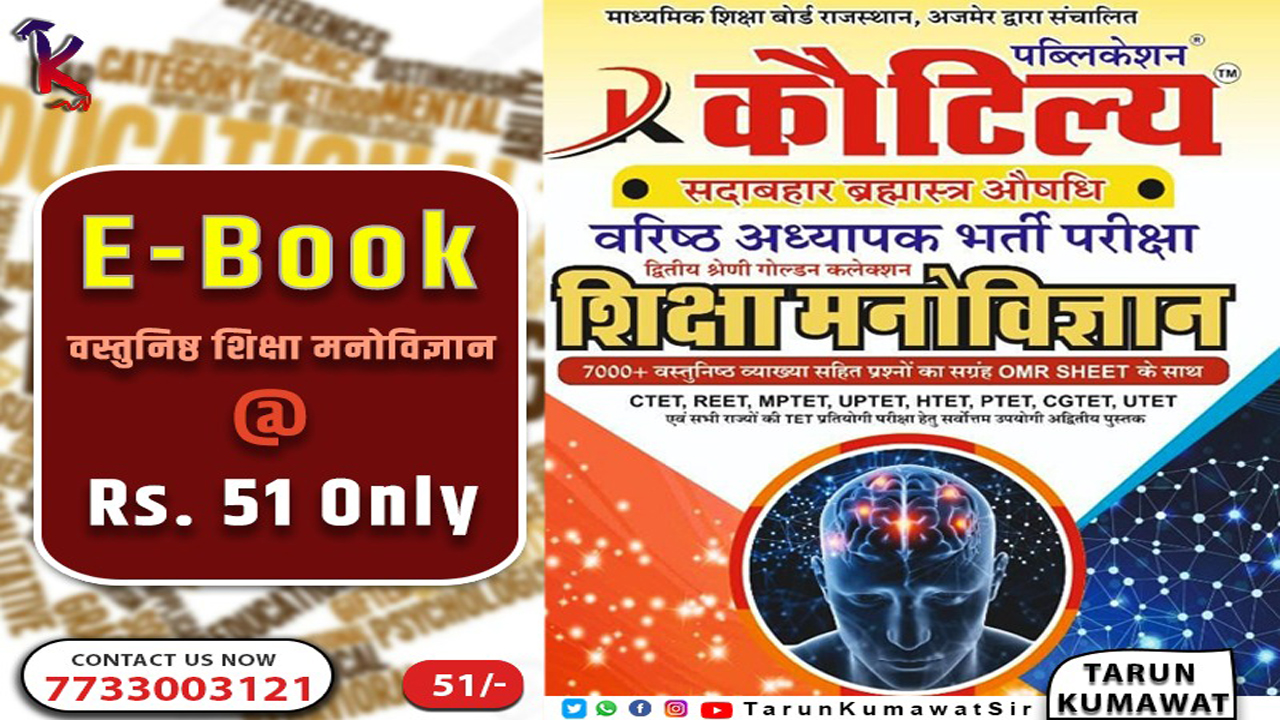द्वितीय श्रेणी अध्यापक भर्ती परीक्षा ( वस्तुनिष्ठ 