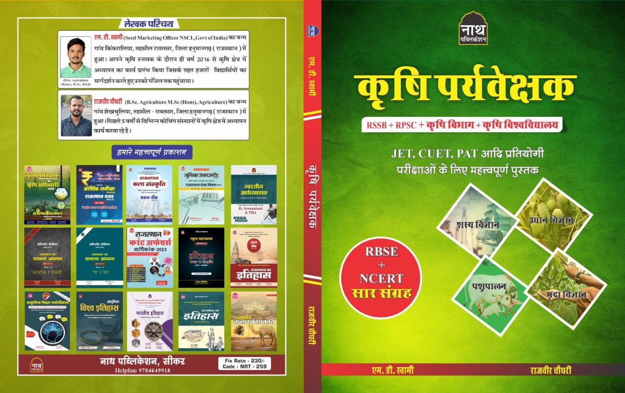 Agriculture Book