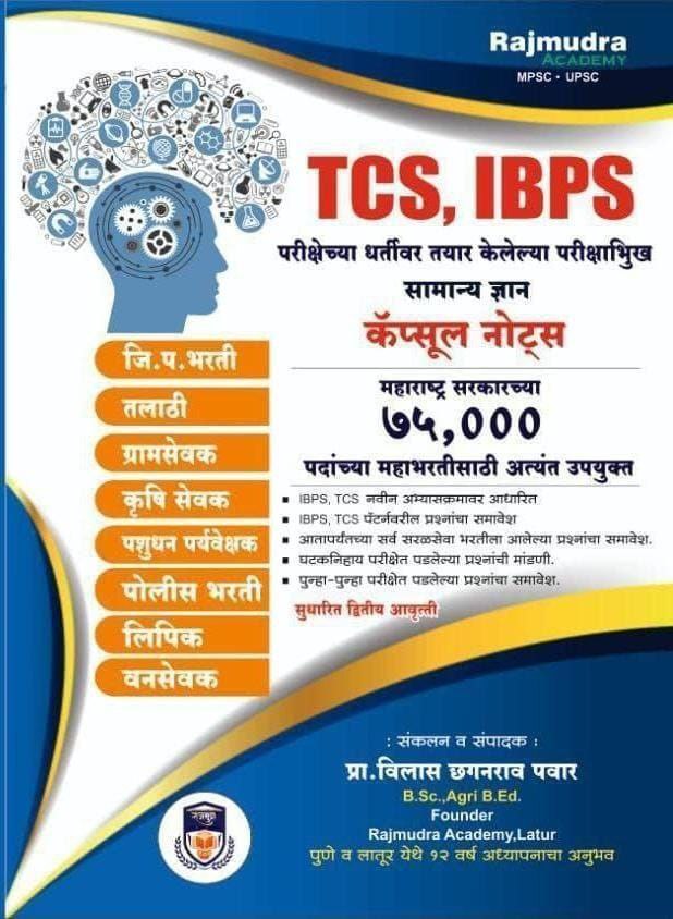 सामान्य ज्ञान कॅप्सूल