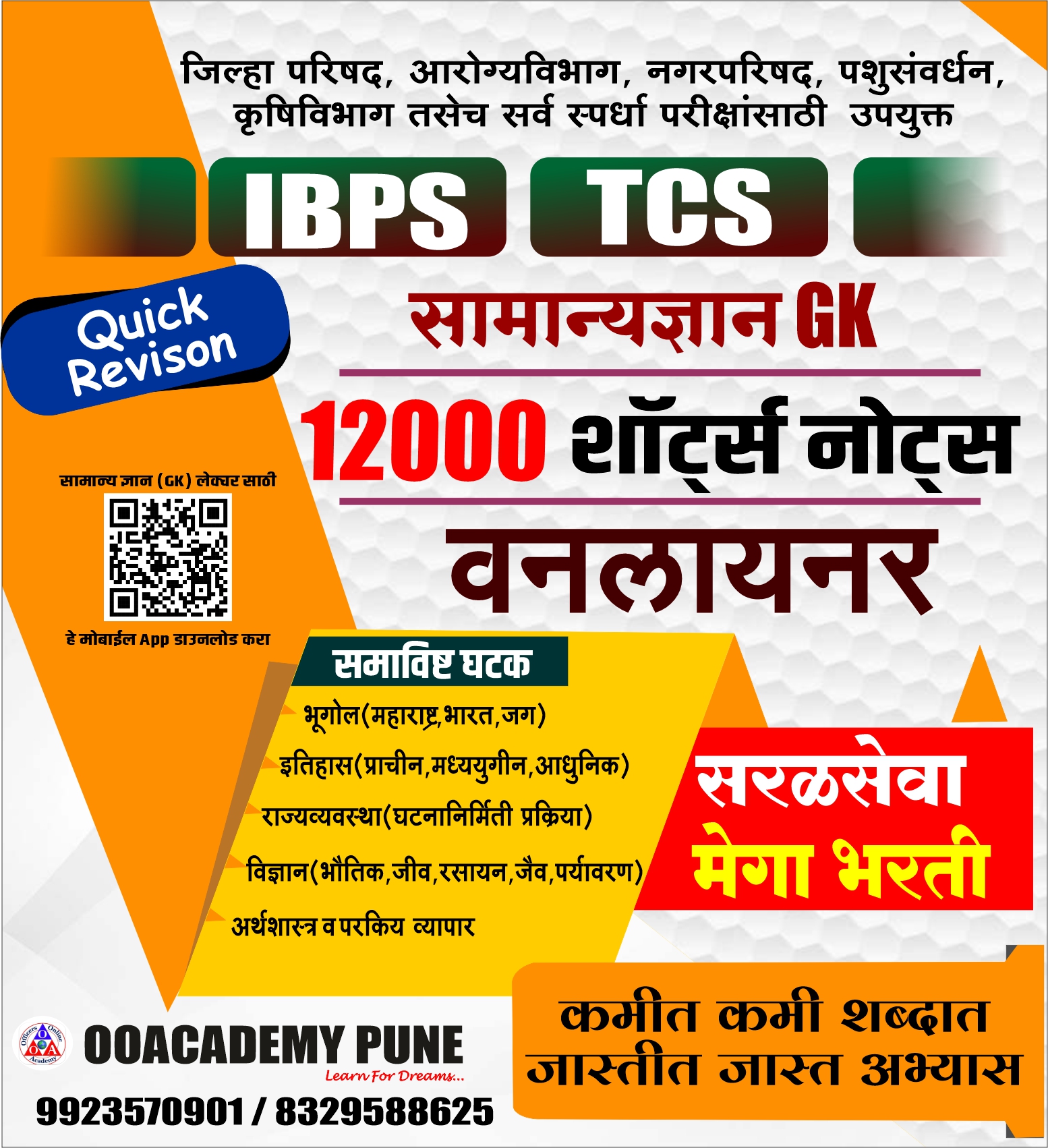 GK सामान्य ज्ञान 12000 प्रश्न 