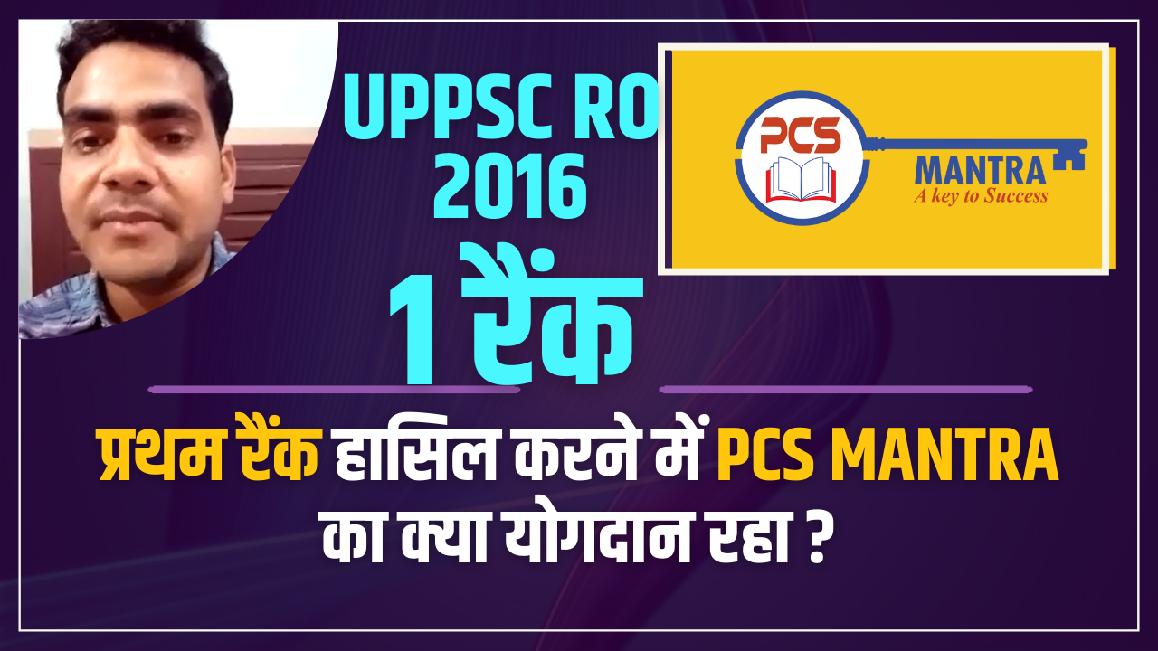 RO RANK 1 BY PCS MANTRA