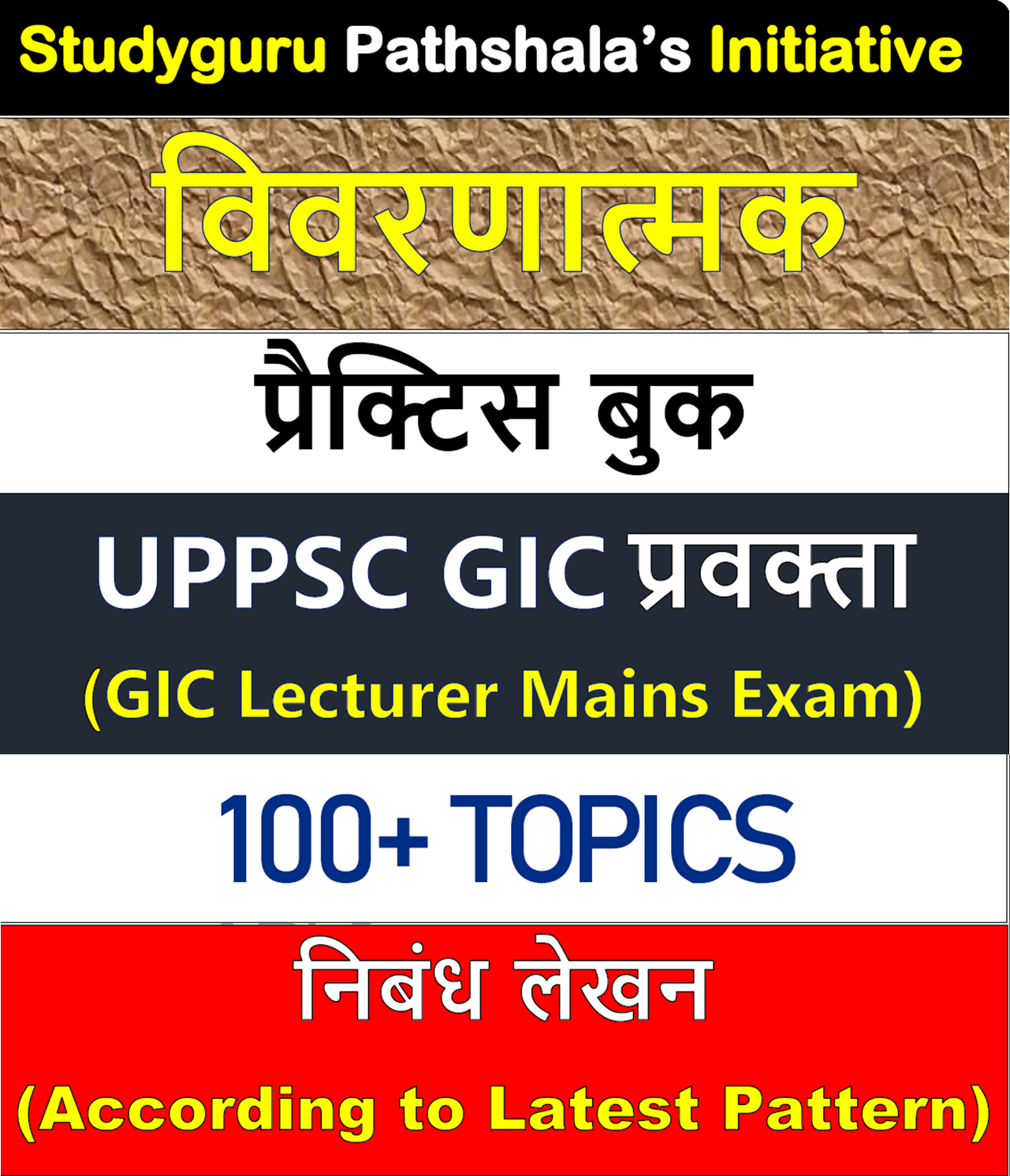 UPPSC Government Inter College (GIC) Lecturer Mains Exam Essay Writing Book in Hindi