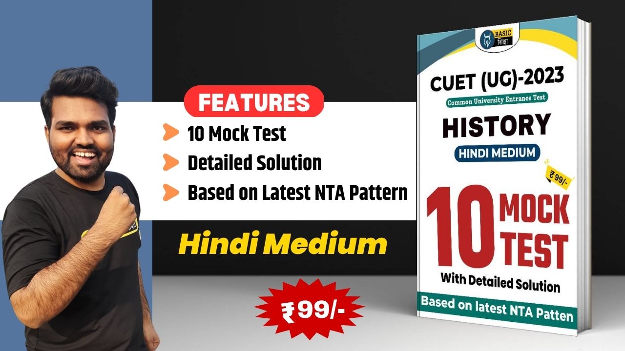 History Practice Set (Hindi)
