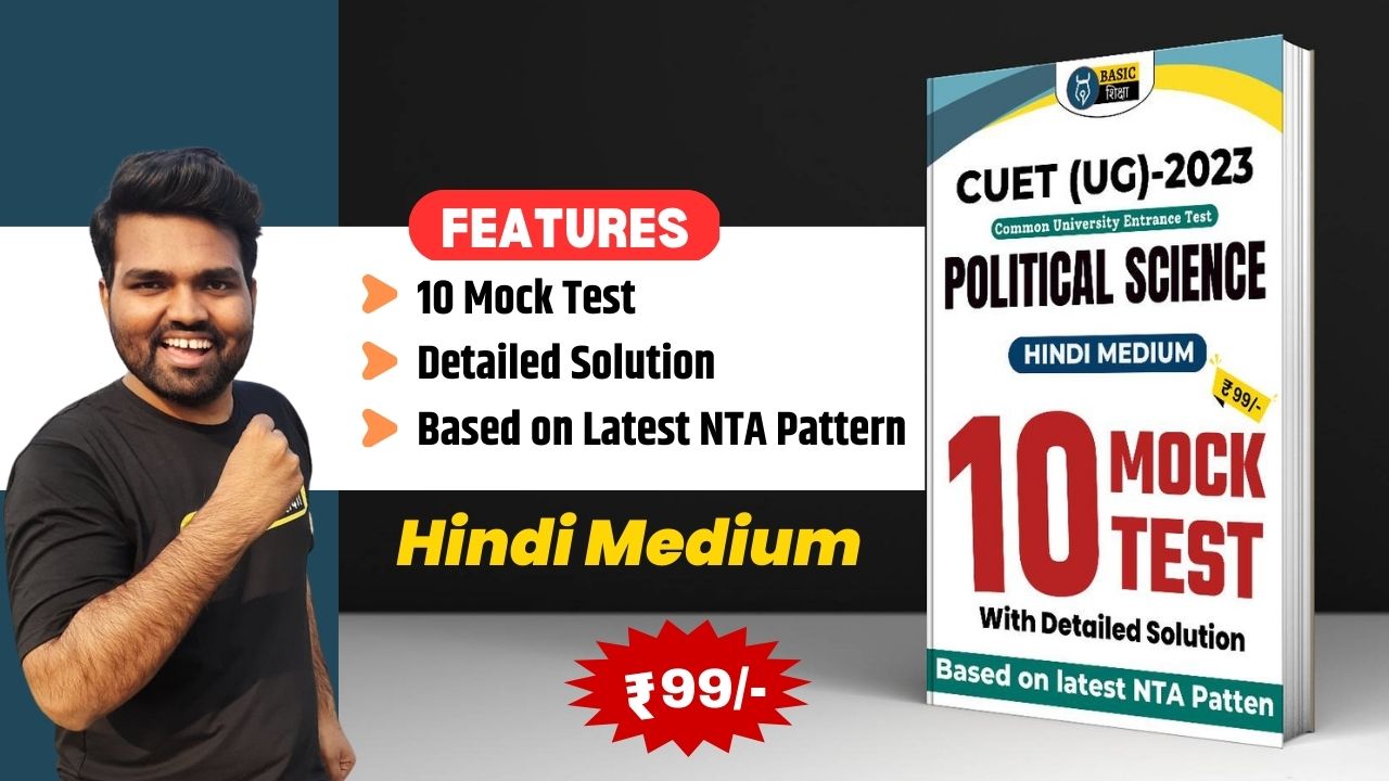 Political Science Practice Set (Hindi)