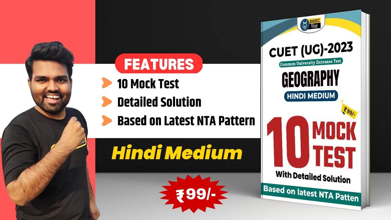 Geography Practice Set (Hindi)