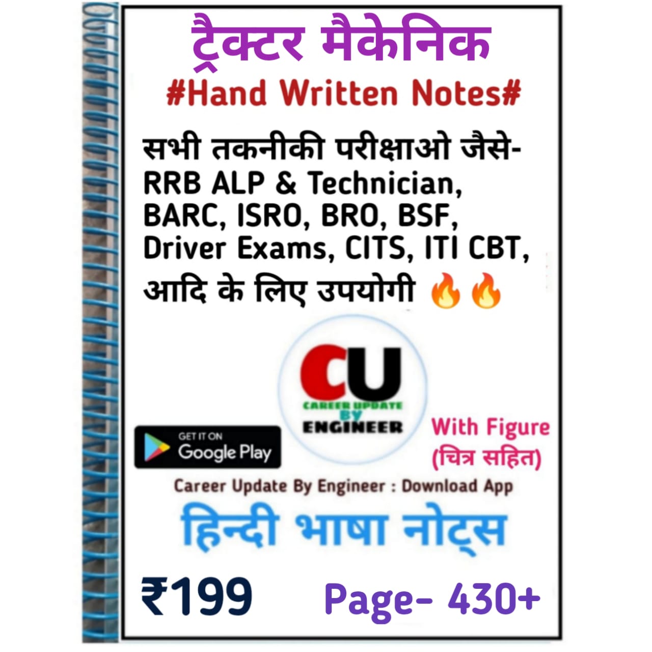 ट्रैक्टर मैकेनिक Paid Class Hand Written Notes