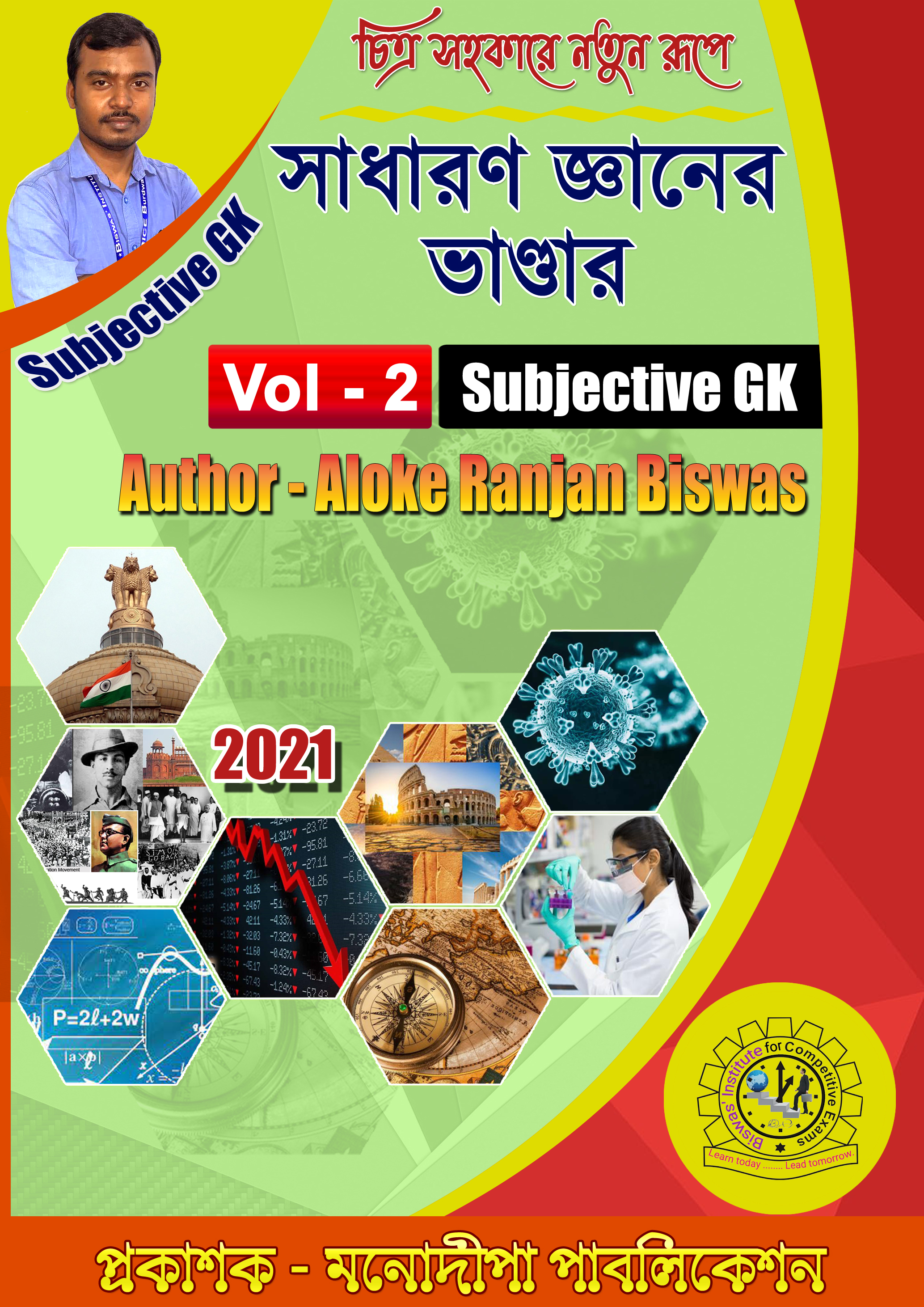 সাধারণ জ্ঞানের ভাণ্ডার Vol-2 (Pdf Book) One liner type