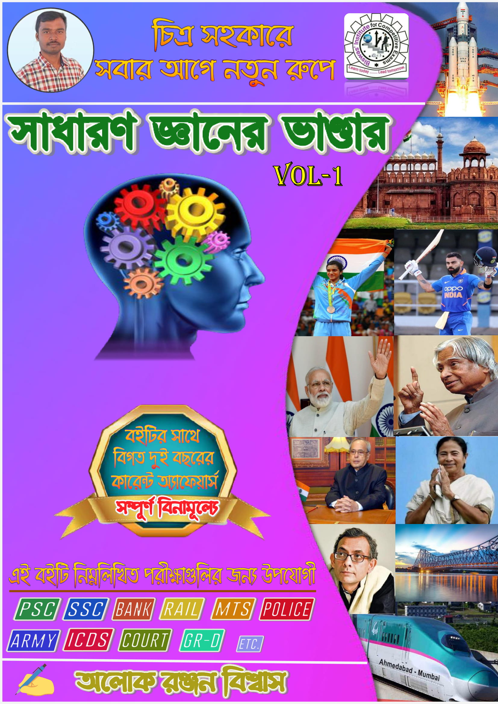 সাধারণ জ্ঞানের ভাণ্ডার Vol-1 (Pdf Book) One liner type