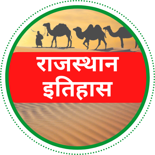 राजस्थान इतिहास