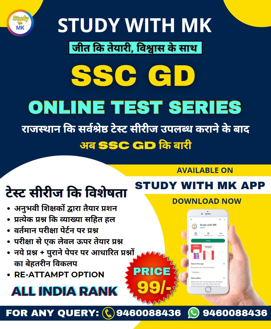 SSC GD  Test Series