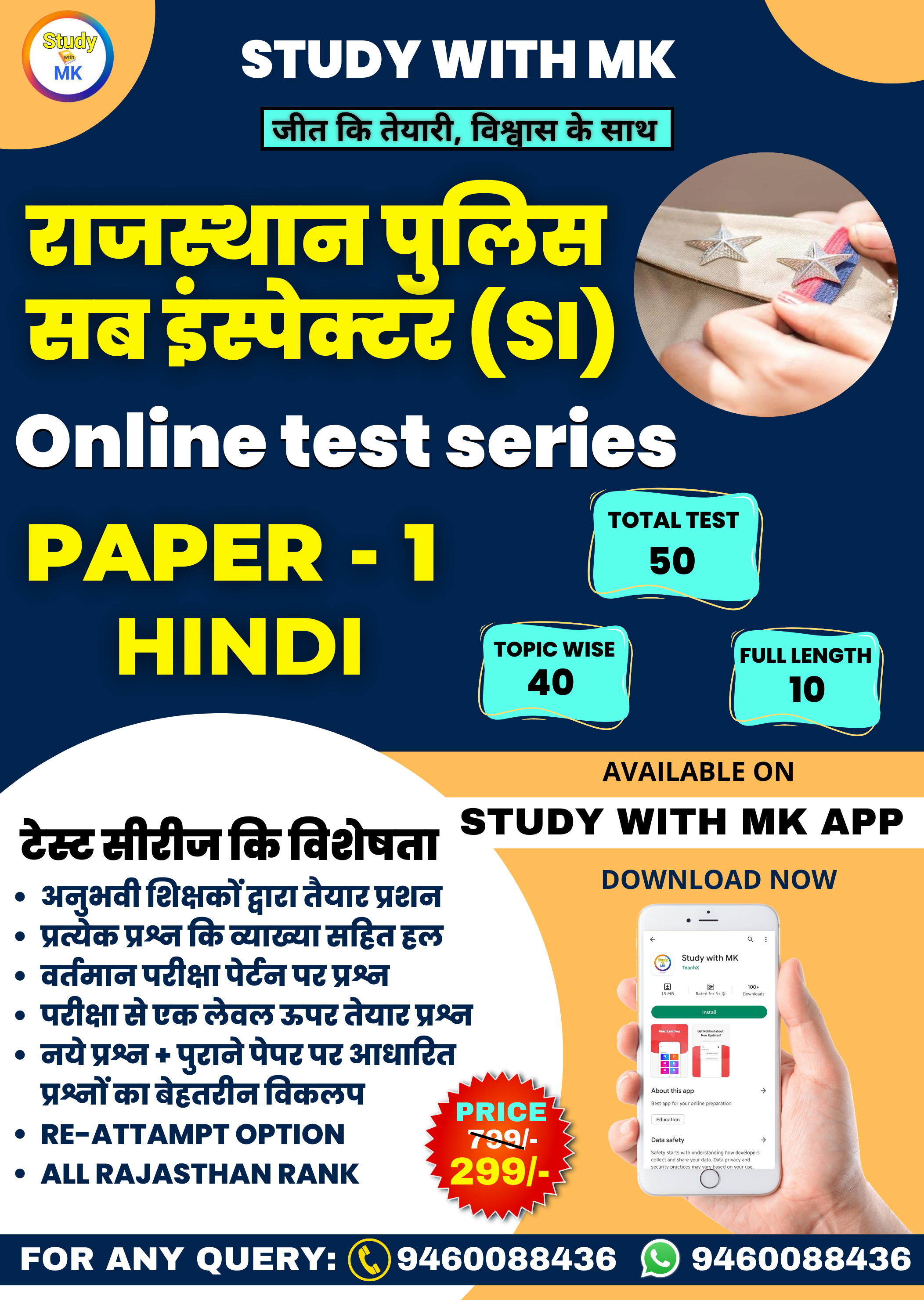 Rajasthan SI paper 1 -सामान्य हिंदी टेस्ट सीरीज