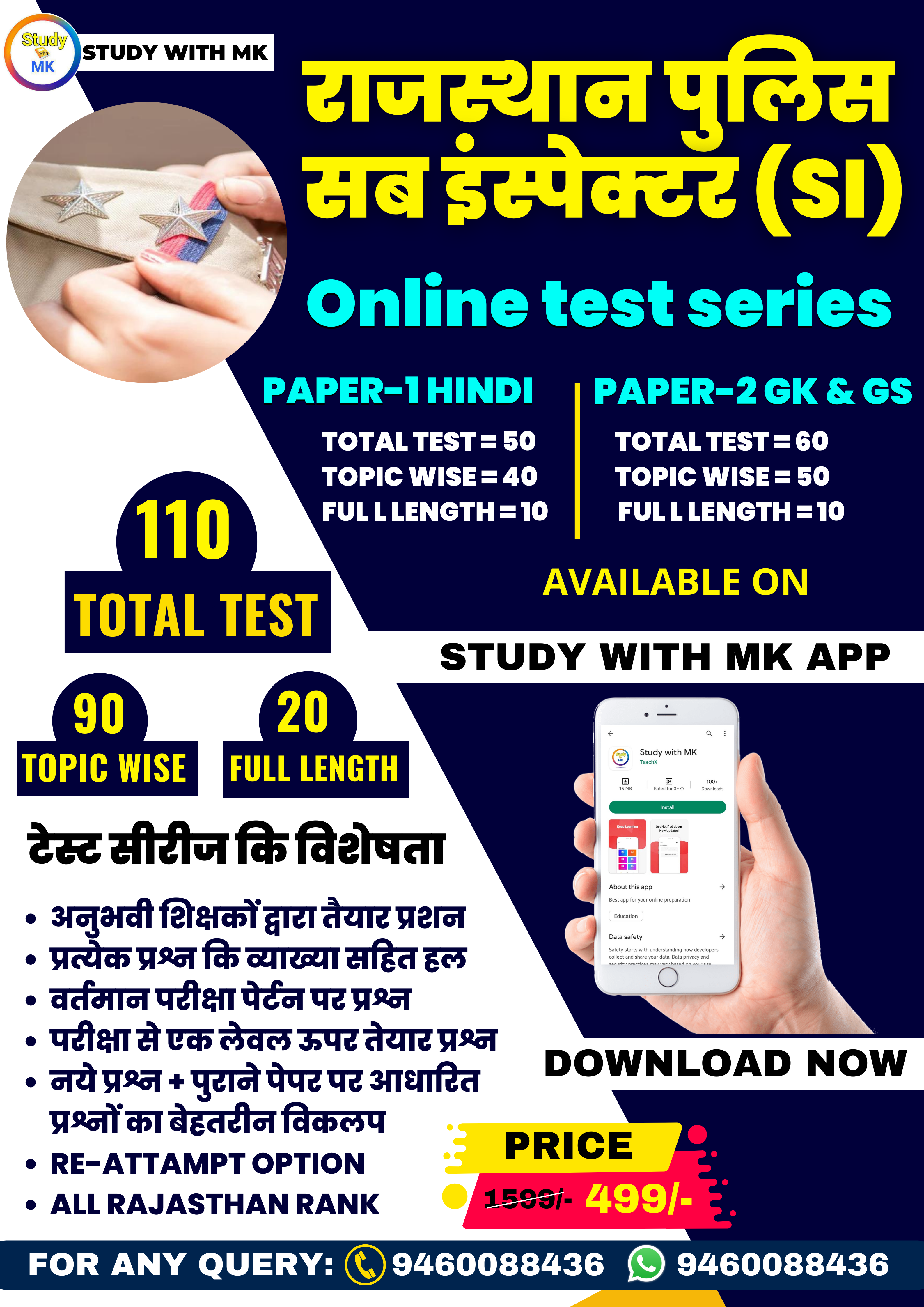 Rajasthan SI Paper-1&2 GK&हिन्दी Combo test series