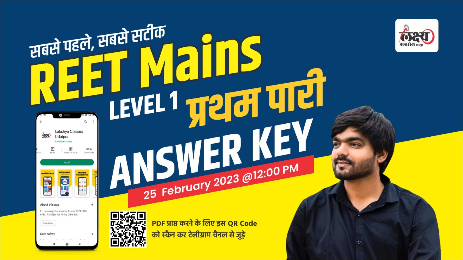 REET Mains level 1 Answer Key Solution
