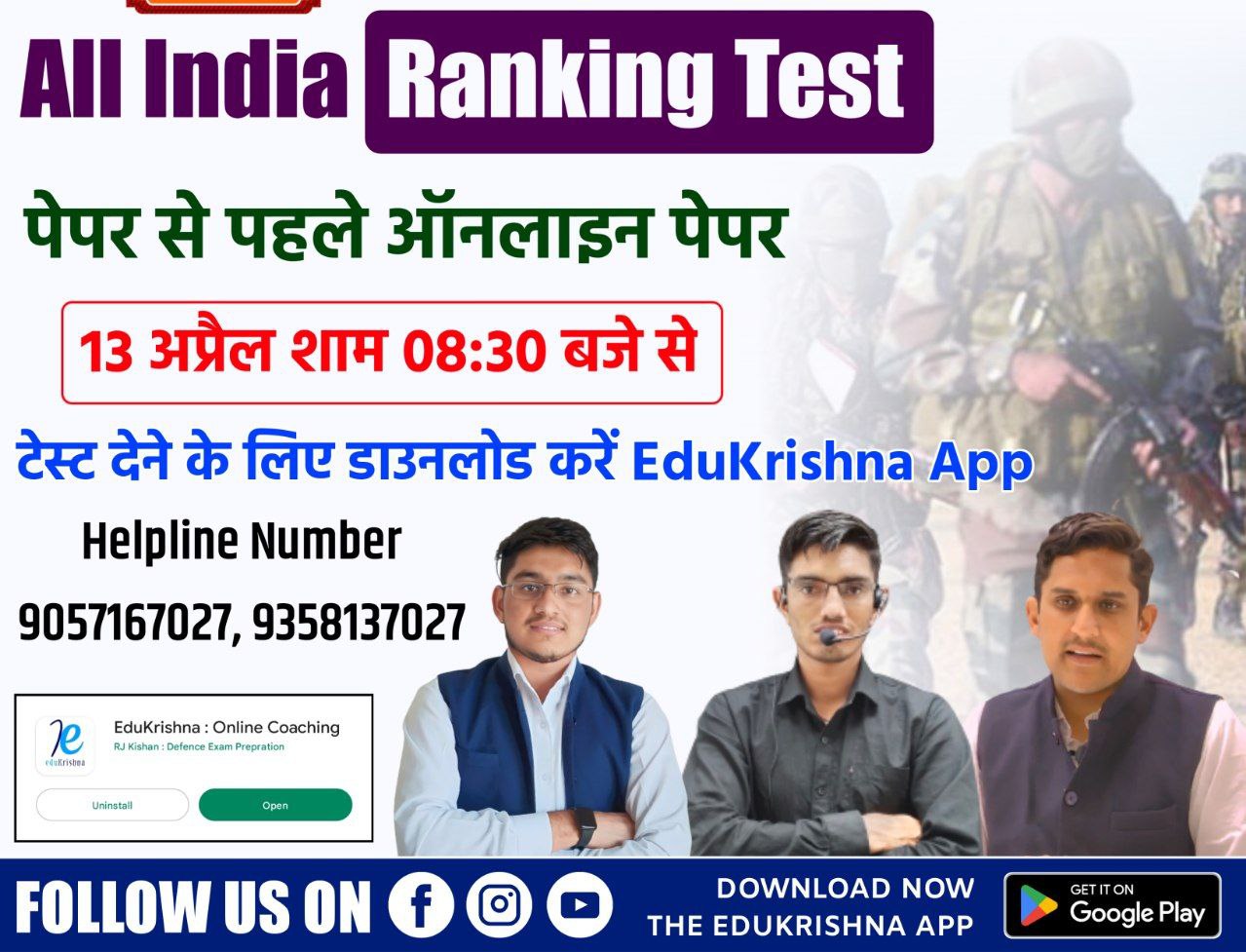 Kishan Sir Discuss About All India Ranking Test