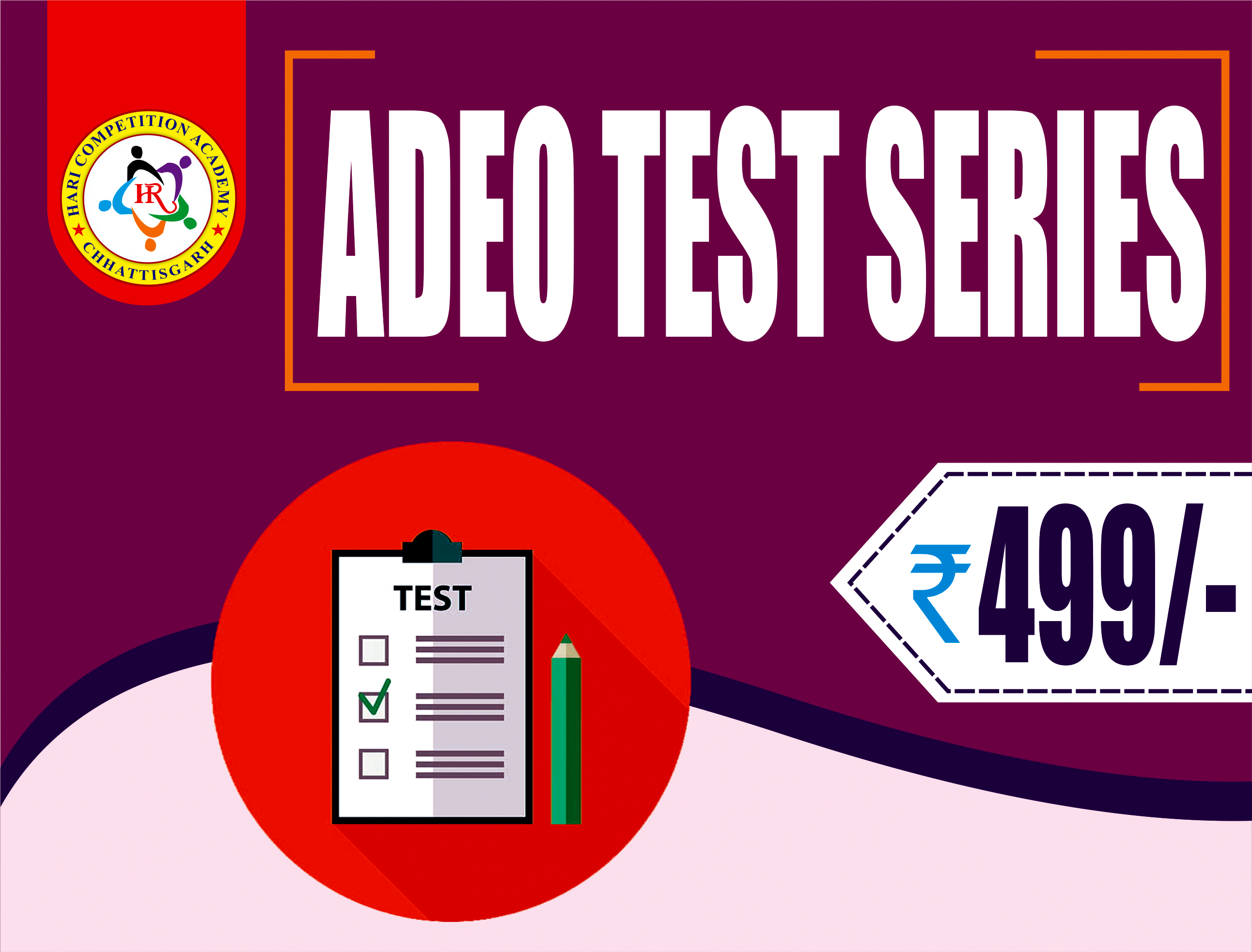 सहायक विकास विस्तार अधिकारी (ADEO) टेस्ट  (2023-24)