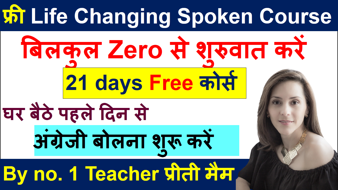 Class-6 | Life Changing English Speaking Course