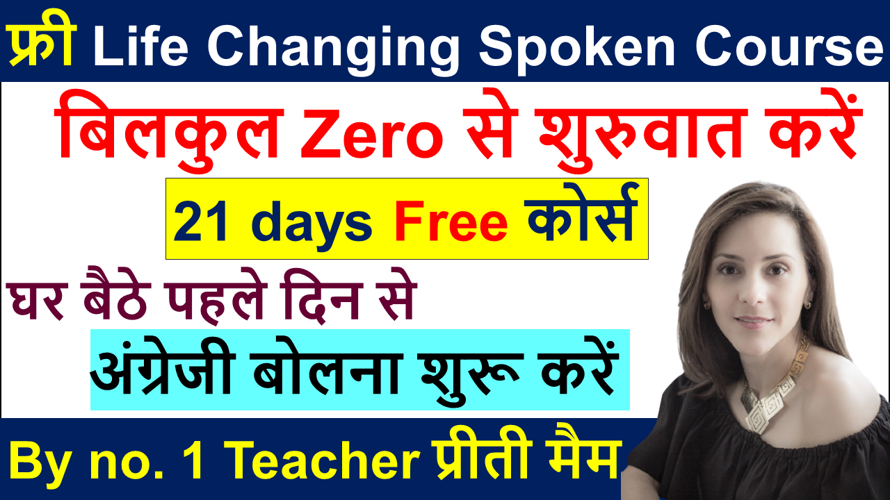 Class-8 | Life Changing English Speaking Course