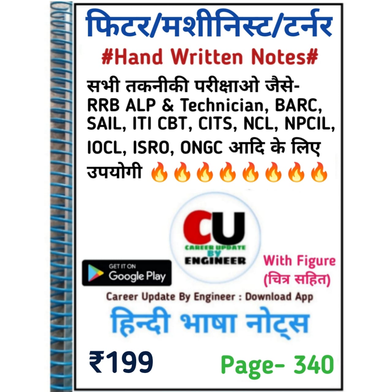 फिटर मशीनिस्ट टर्नर Paid Class Hand Written Notes