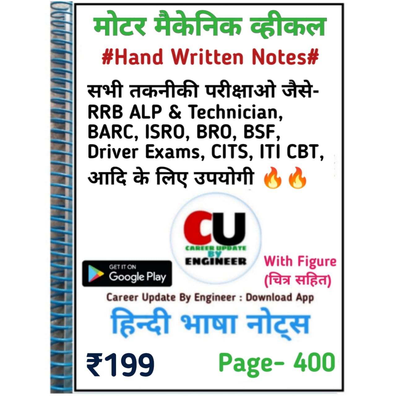 मोटर मैकेनिक व्हीकल Paid Class Hand Written notes