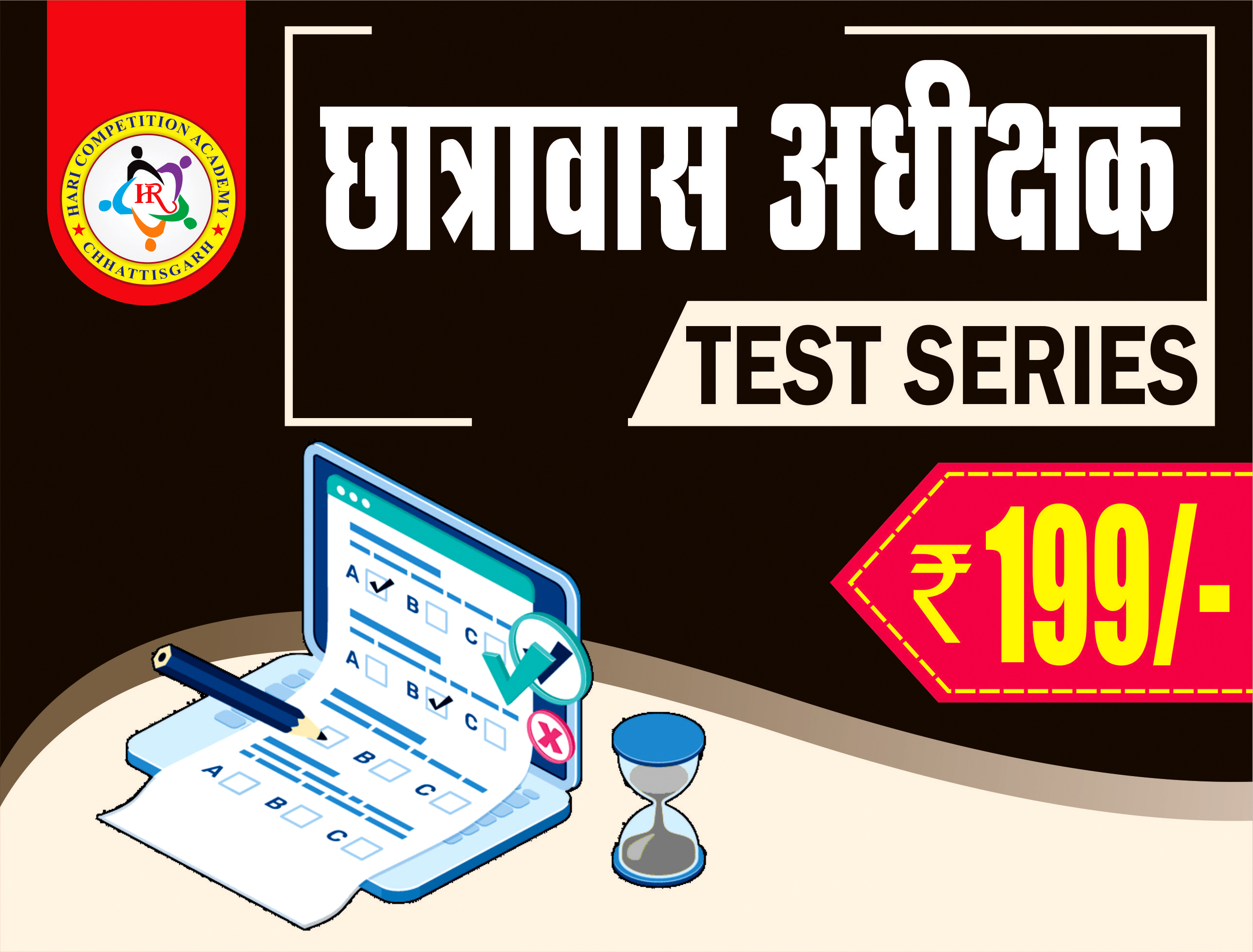 HOSTEL SUPERINTENDENT TEST SERIES  (2024)