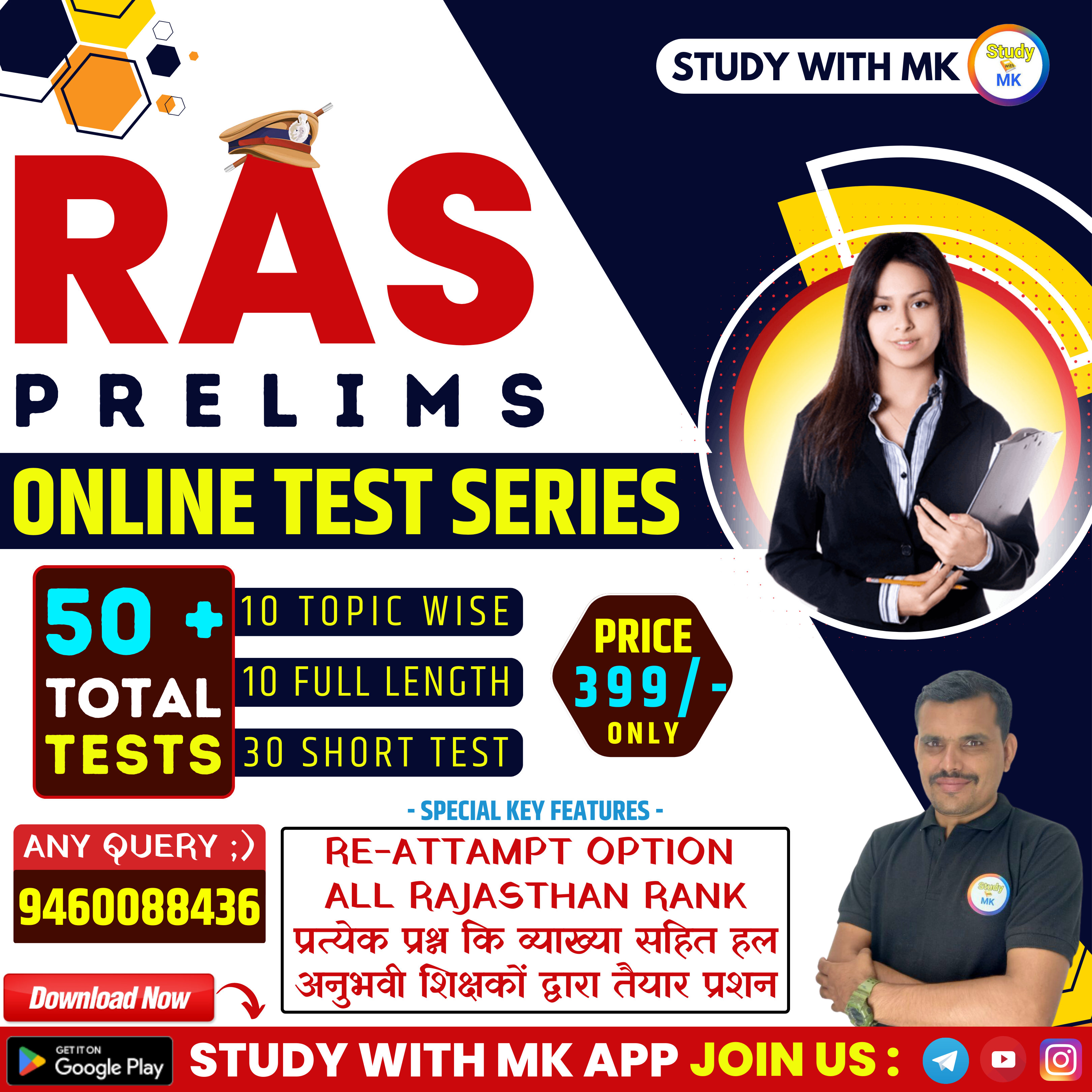 RAS Pre 2024 Test Series