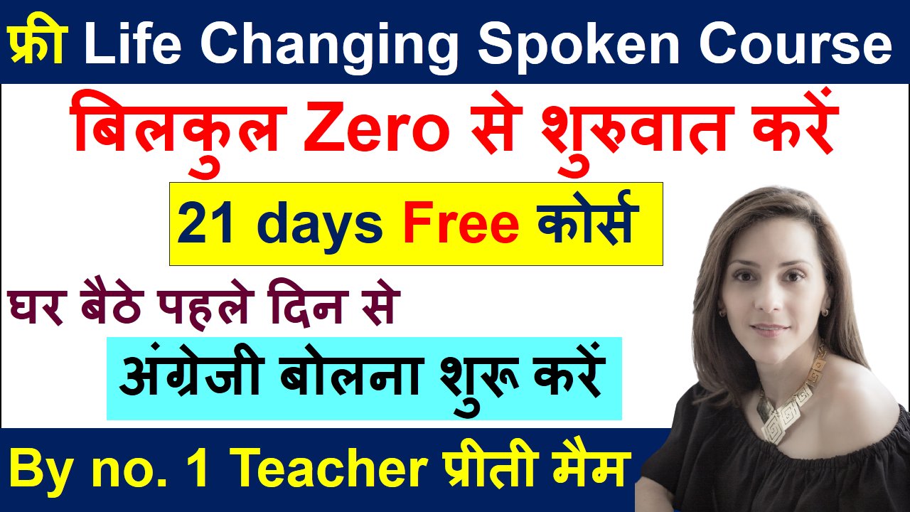 Class-20 | Life Changing English Speaking Course