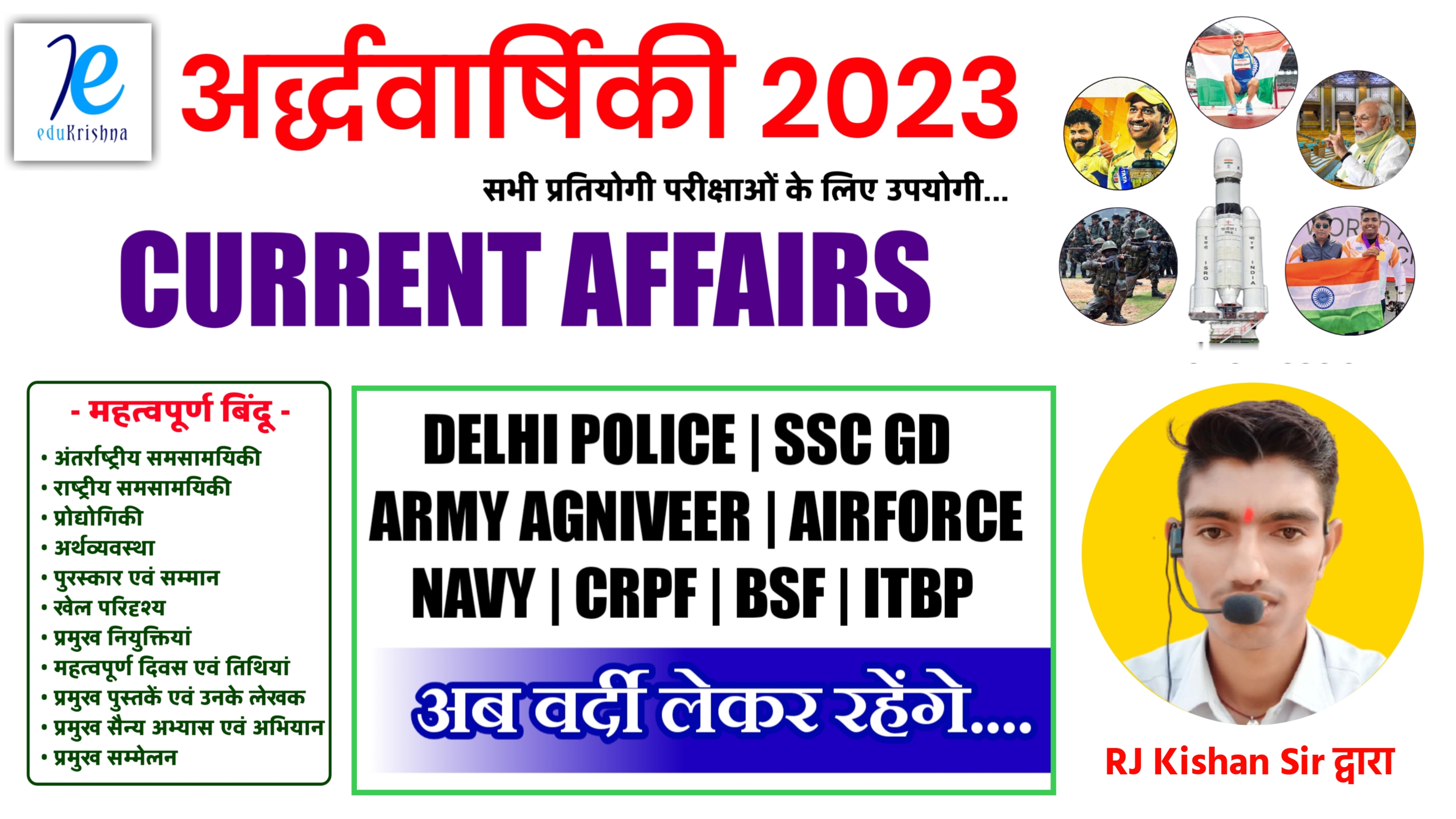 Half-Yearly Current Affairs Booklet Download In Phone - January to June 2023 for Competitive Exams (Complete Topicwise Coverage)