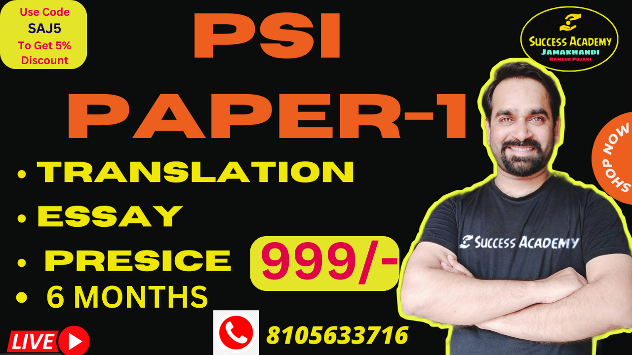 PSI-Test Paper 1