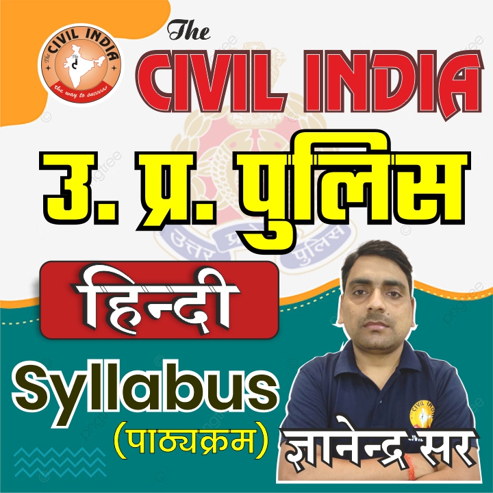 UPP SYLLABUS HINDI