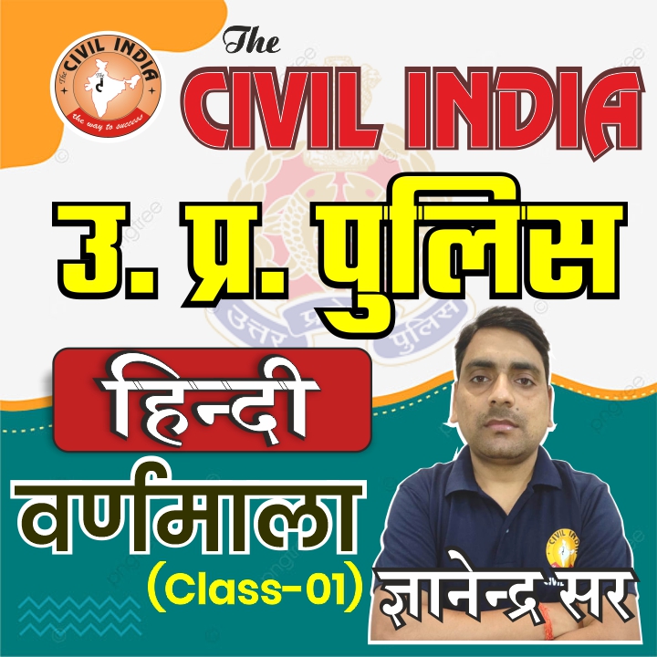 हिंदी वर्णमाला 01