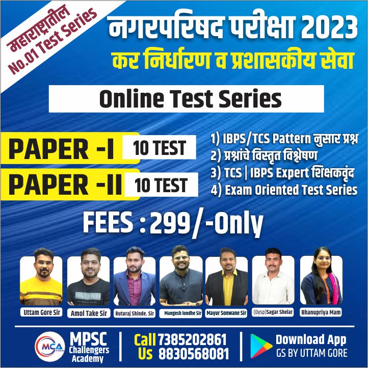 कर निर्धारण आणि प्रशासकीय सेवा TEST SERIES 2023