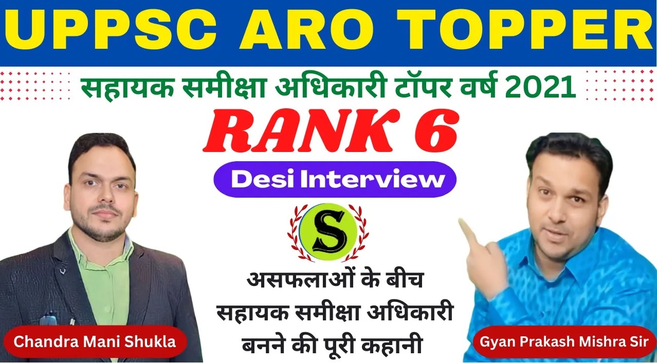 C.M. SHUKLA uppsc ARO TOPPER Tips Strategy Interview