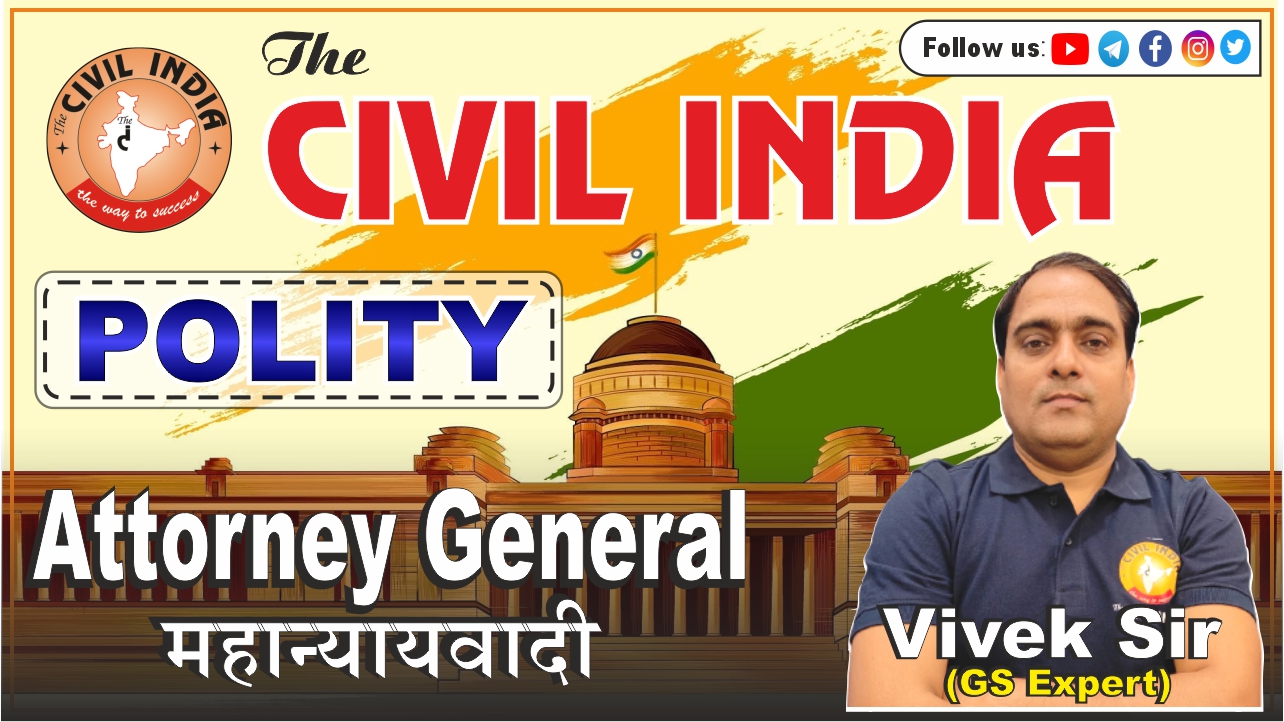 भारत का महान्यायवादी