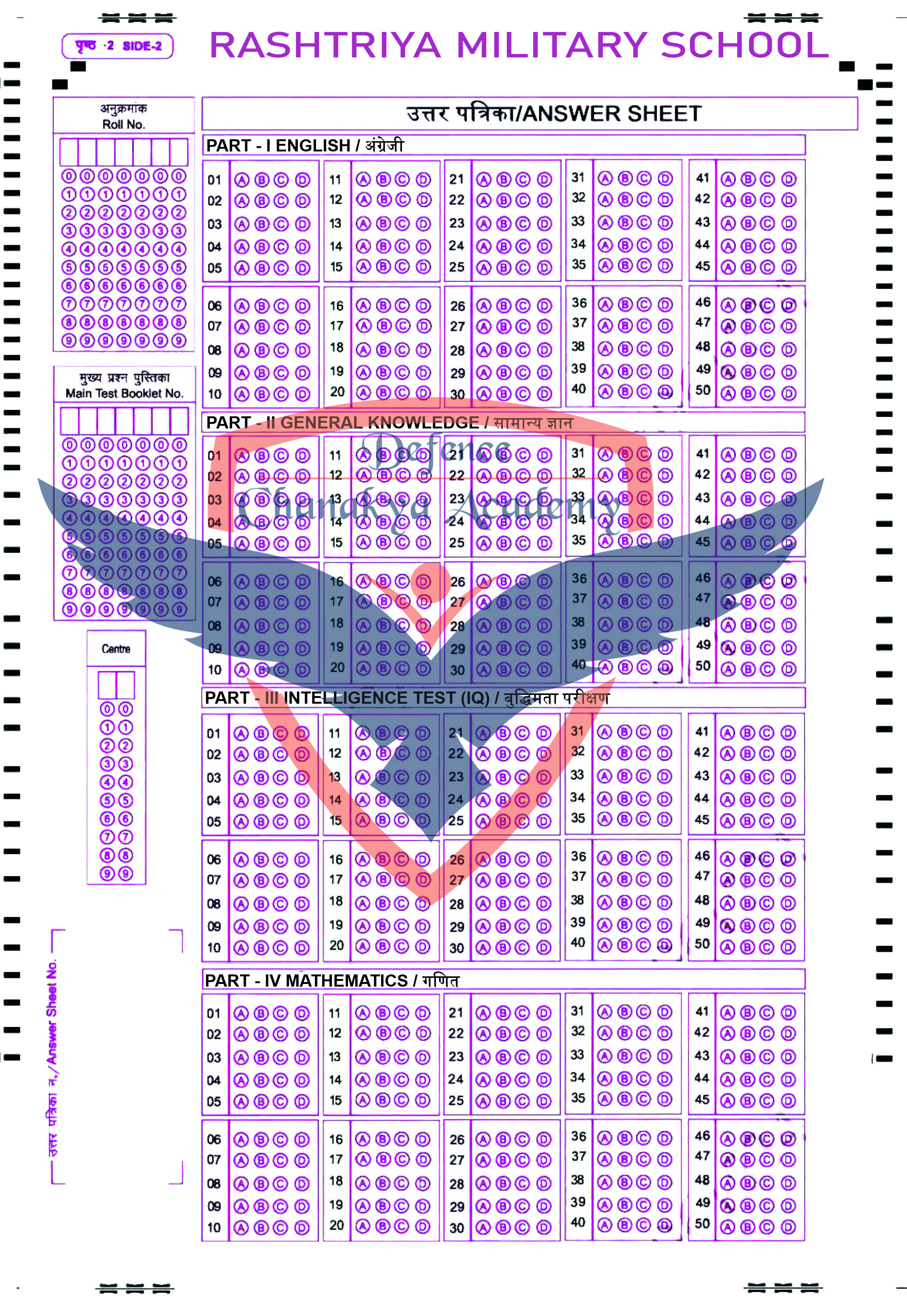 OMR Sheet RMS Class 6th