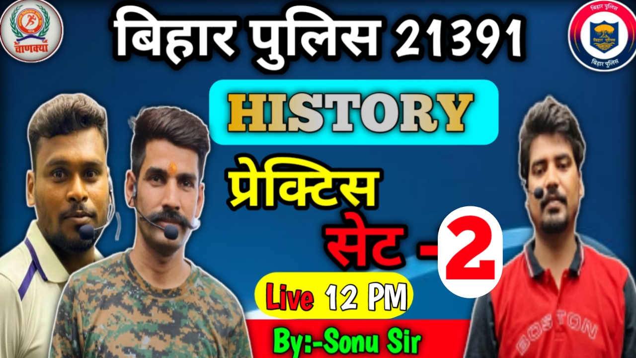BIHAR POLICE TEST