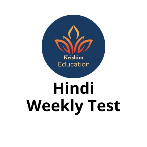 हिंदी साहित्य  Class Test