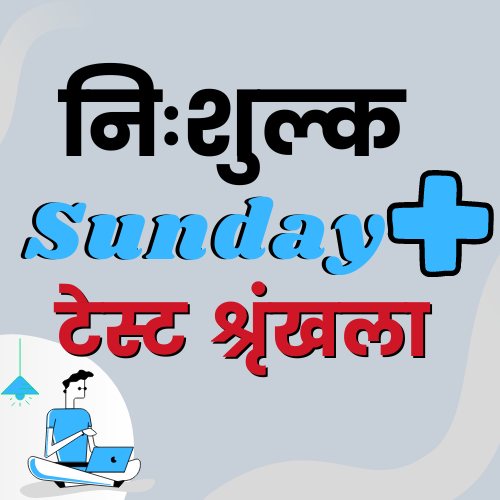SUNDAY FREE TEST