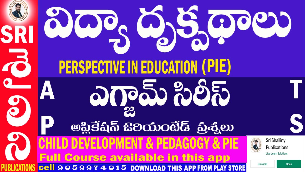 విద్యా దృక్పథాలు EXAM SERIES